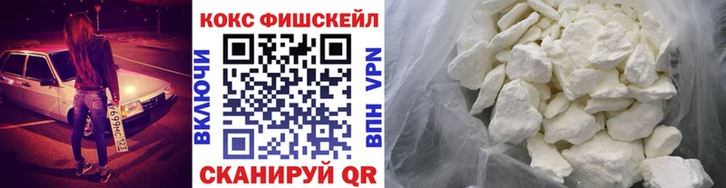 Кокаин Fish Scale  купить наркотики сайты  Нея 